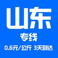 成都到山東物流公司|成都到山東貨運專線